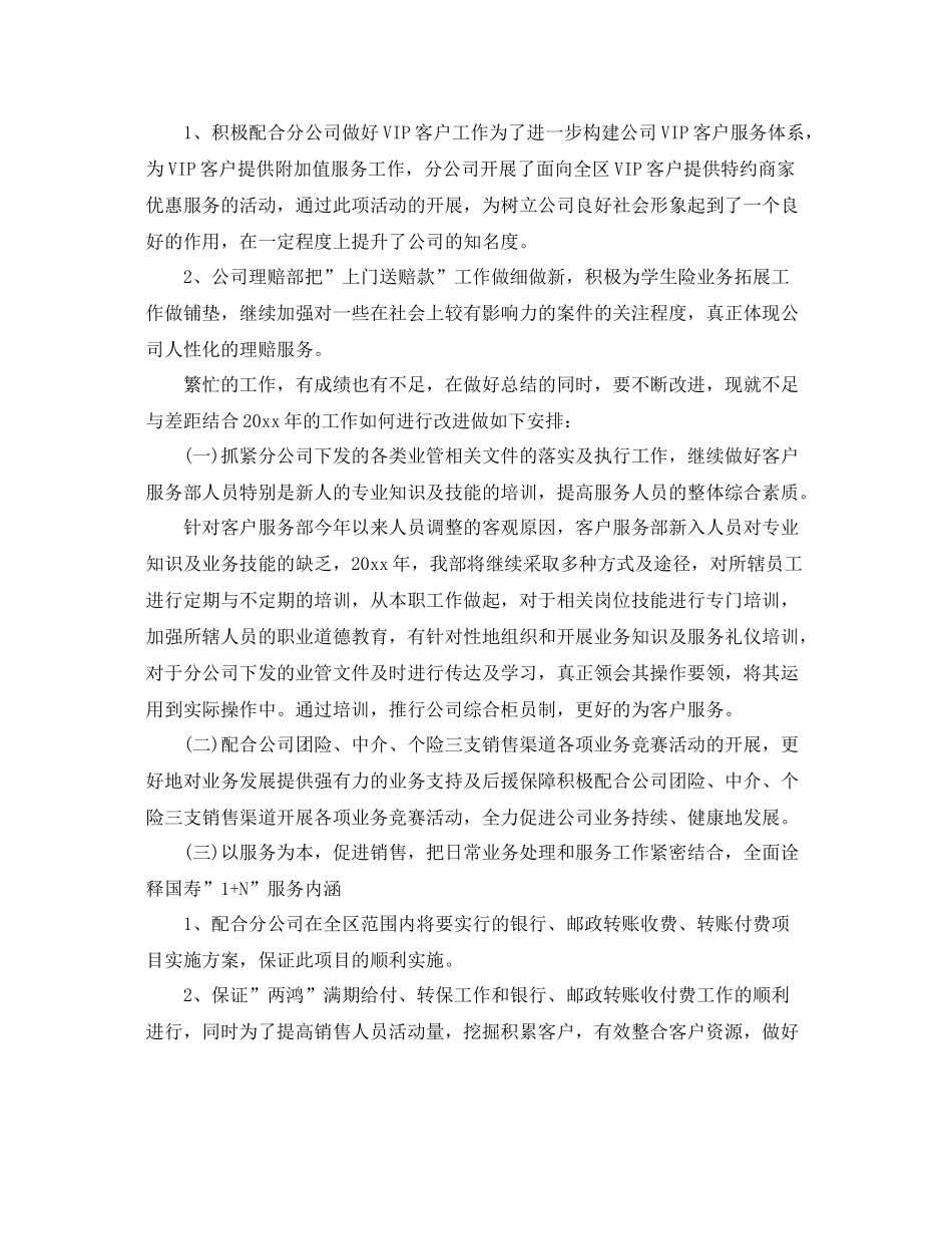 保险业客服个人工作总结范文 _第3页