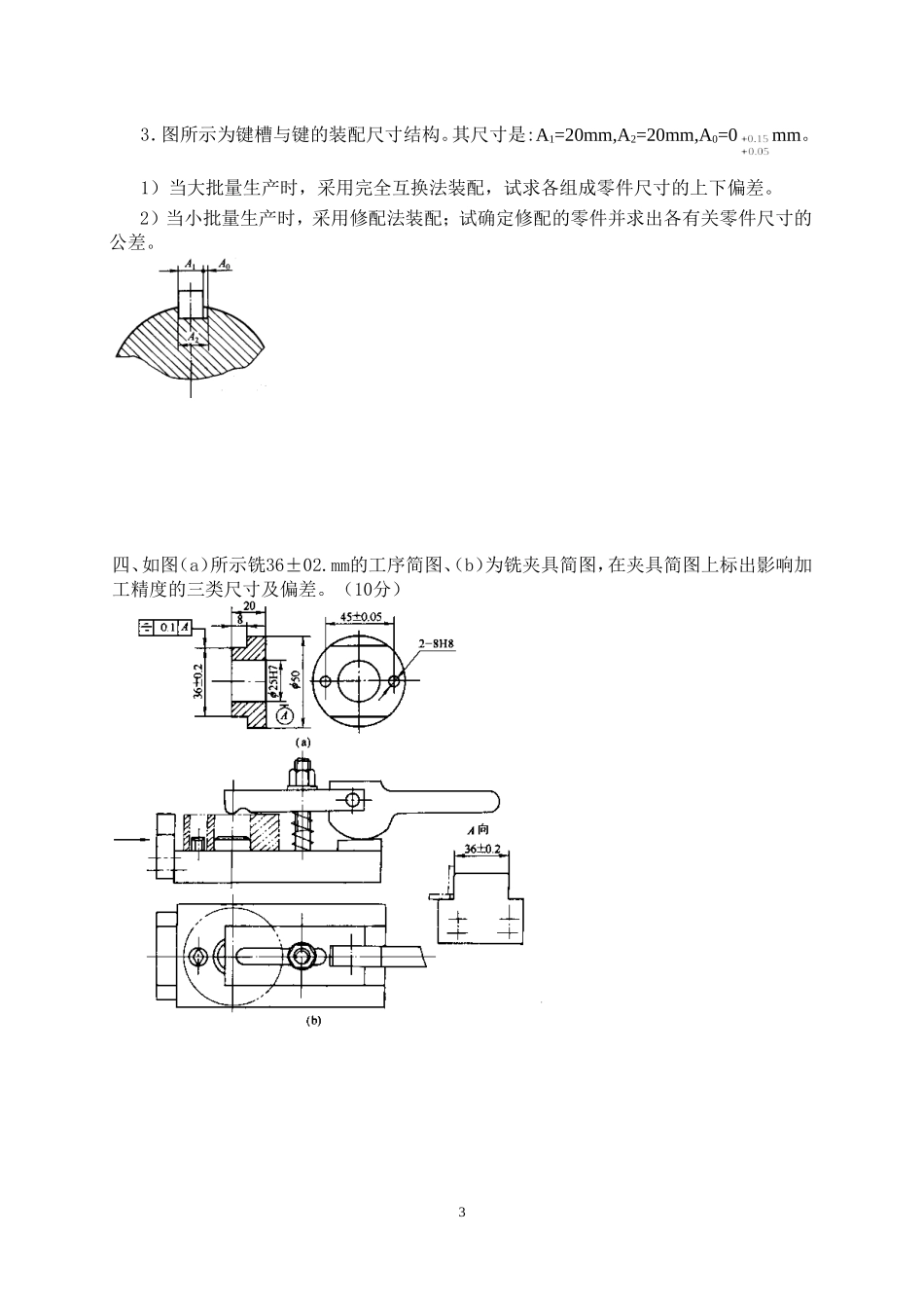 《机械制造工艺与装备Ⅱ》期末试卷（B）_第3页