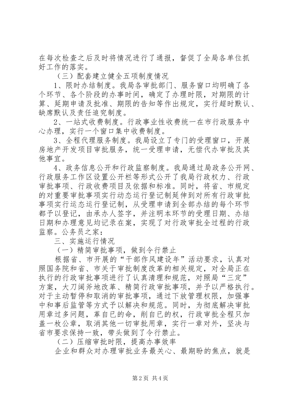 四清三查整治情况报告_第2页