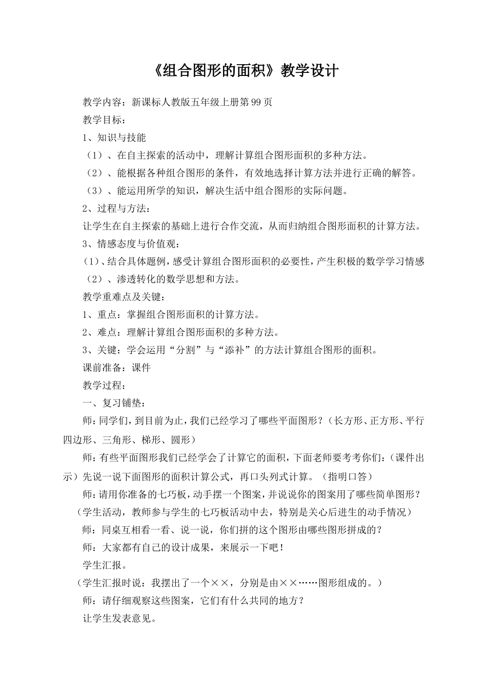 组合图形的面积计算教学设计_第1页