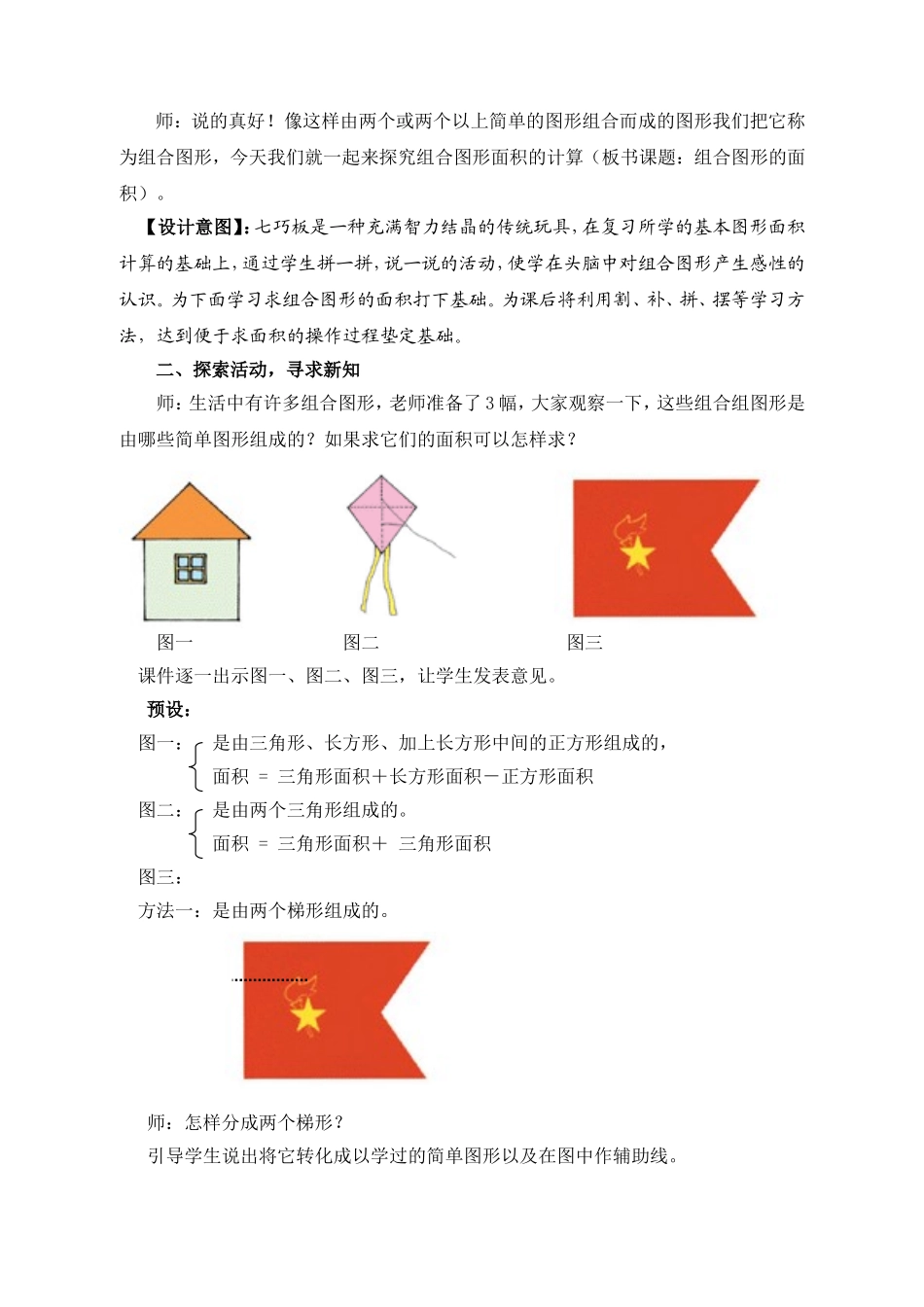 组合图形的面积计算教学设计_第2页