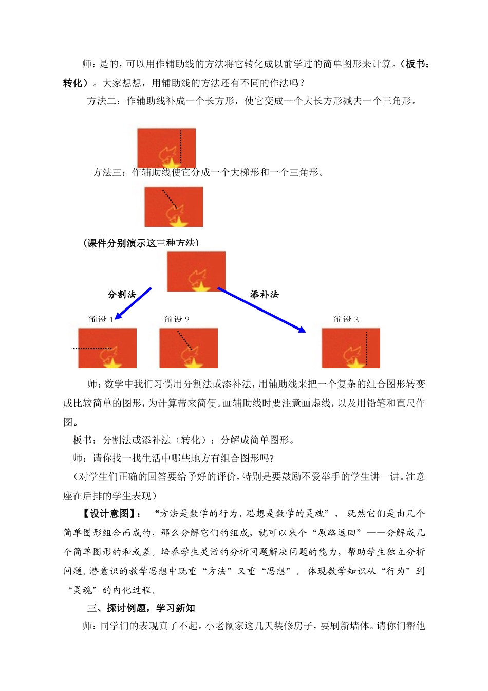 组合图形的面积计算教学设计_第3页