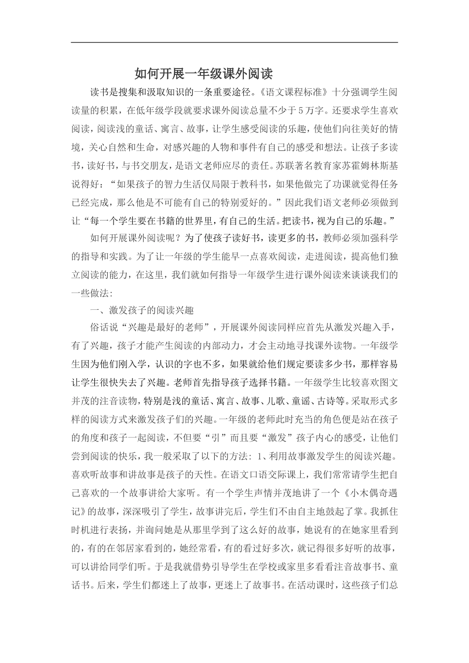 《如何开展一年级课外阅读》_第1页