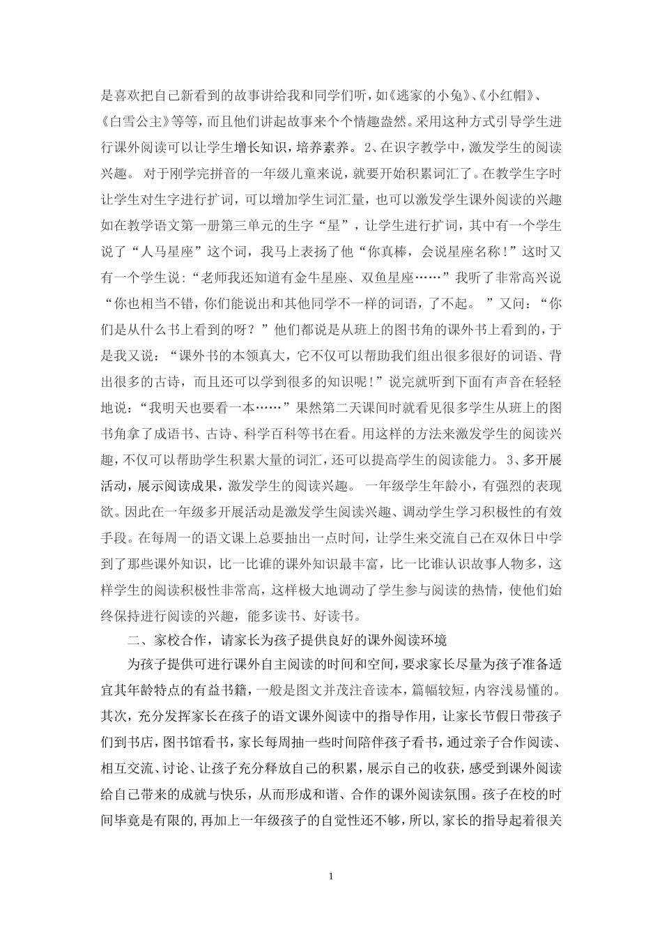 《如何开展一年级课外阅读》_第2页