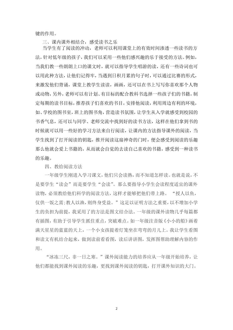 《如何开展一年级课外阅读》_第3页