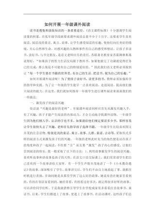 《如何开展一年级课外阅读》