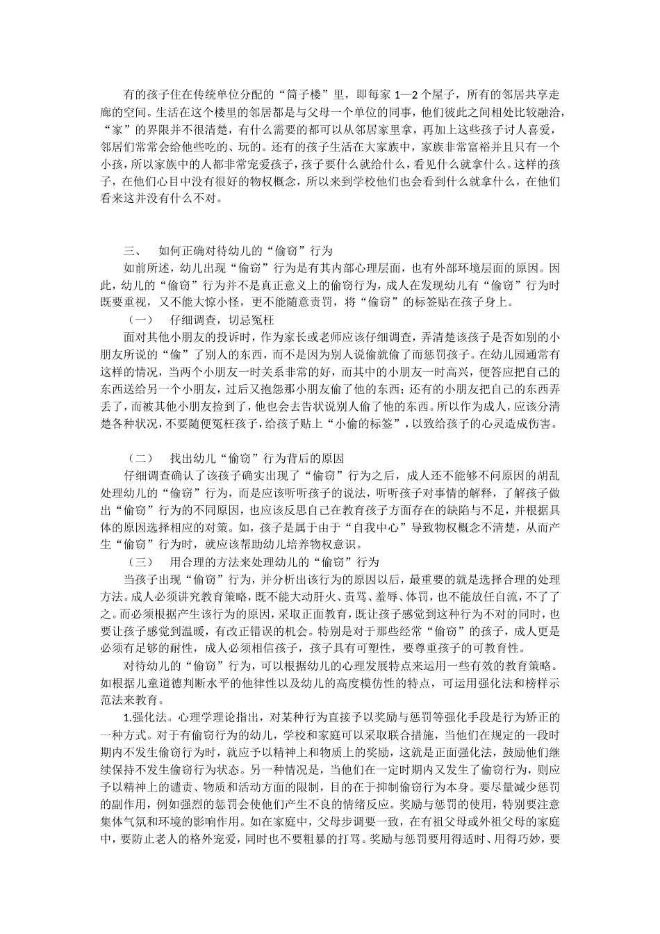 浅谈如何正确对待幼儿的偷窃行为_第3页