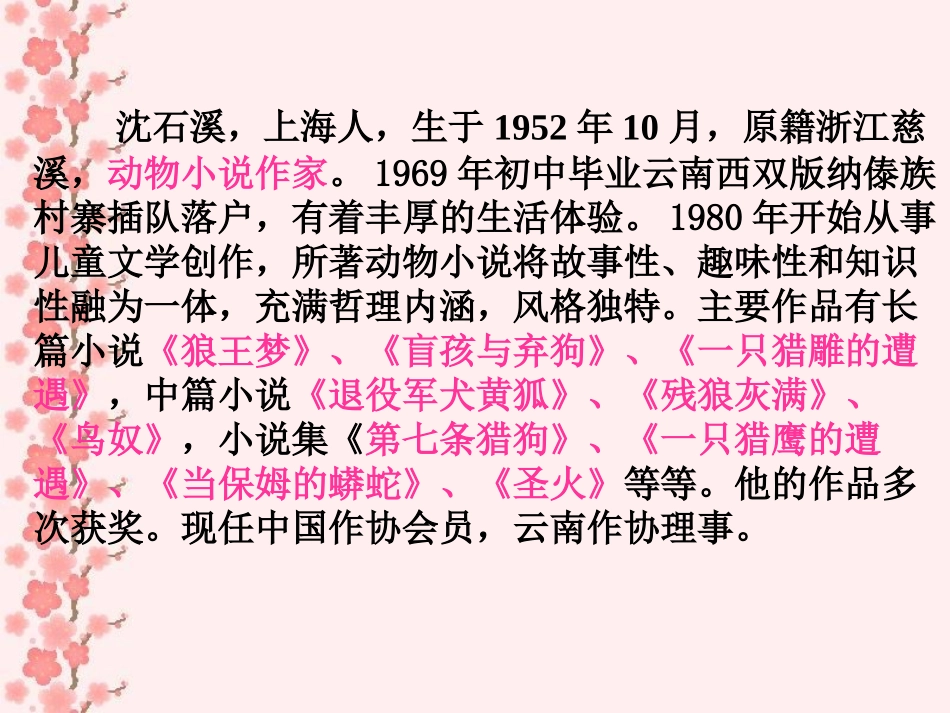 斑羚飞渡 (2)_第3页