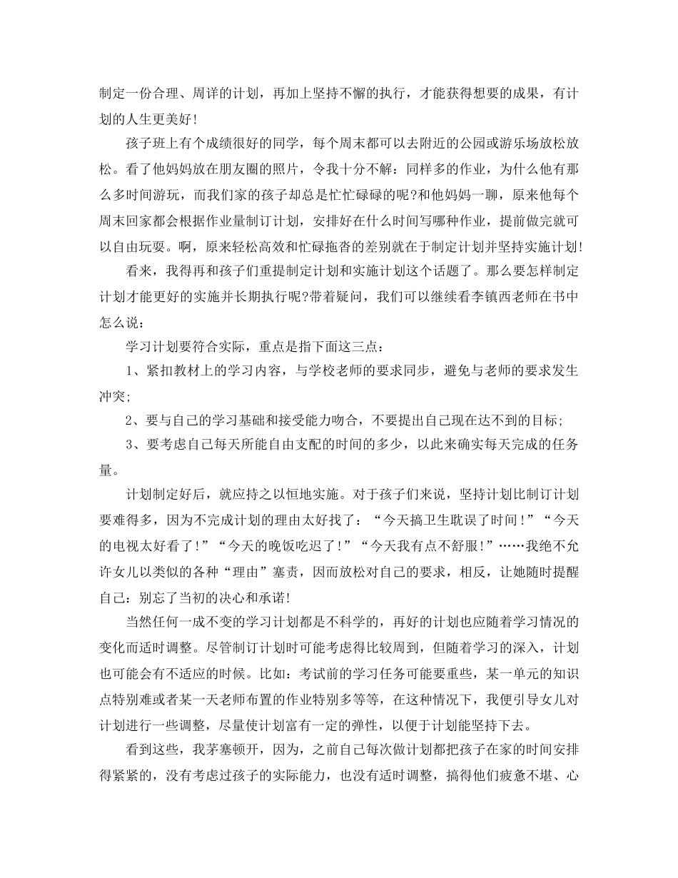 家长教育随笔有计划的人生更美好 _第2页