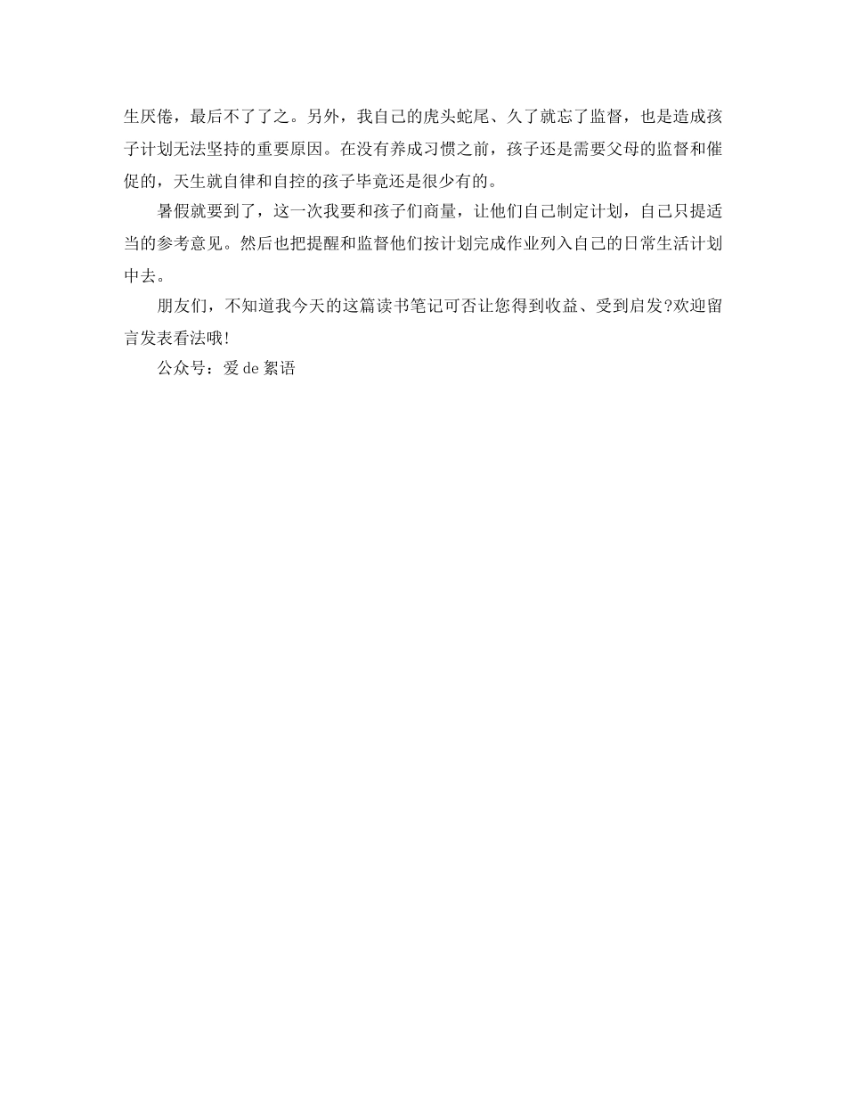 家长教育随笔有计划的人生更美好 _第3页