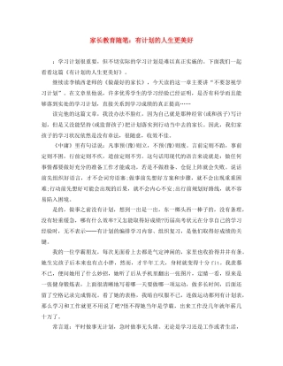 家长教育随笔有计划的人生更美好 