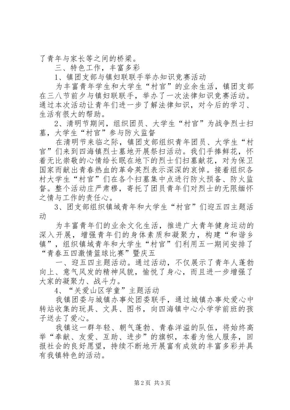 四海镇团支部上半年工作汇报_第2页
