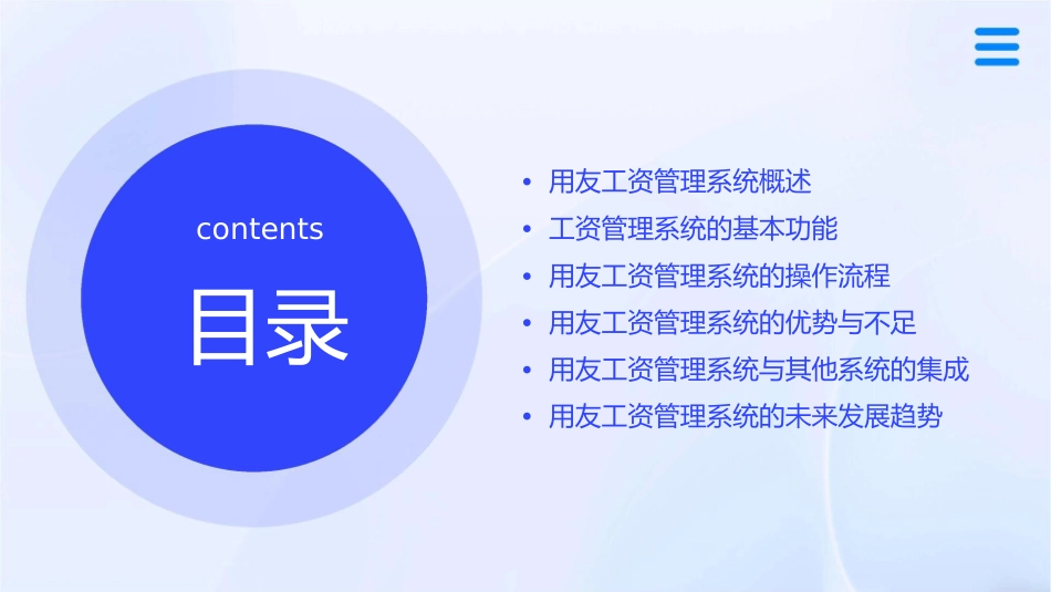 用友工资管理课件_第2页