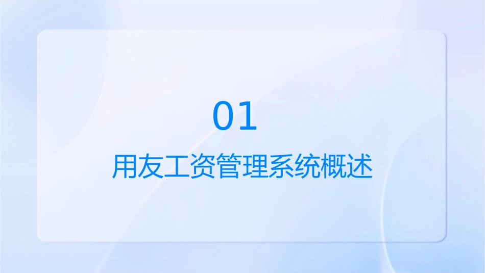 用友工资管理课件_第3页