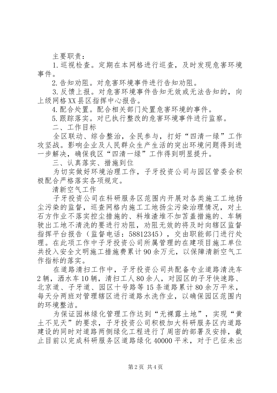 四清一绿工作汇报_第2页