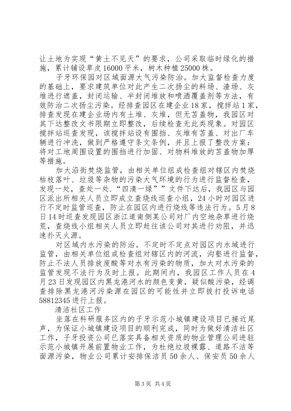 四清一绿工作汇报_第3页