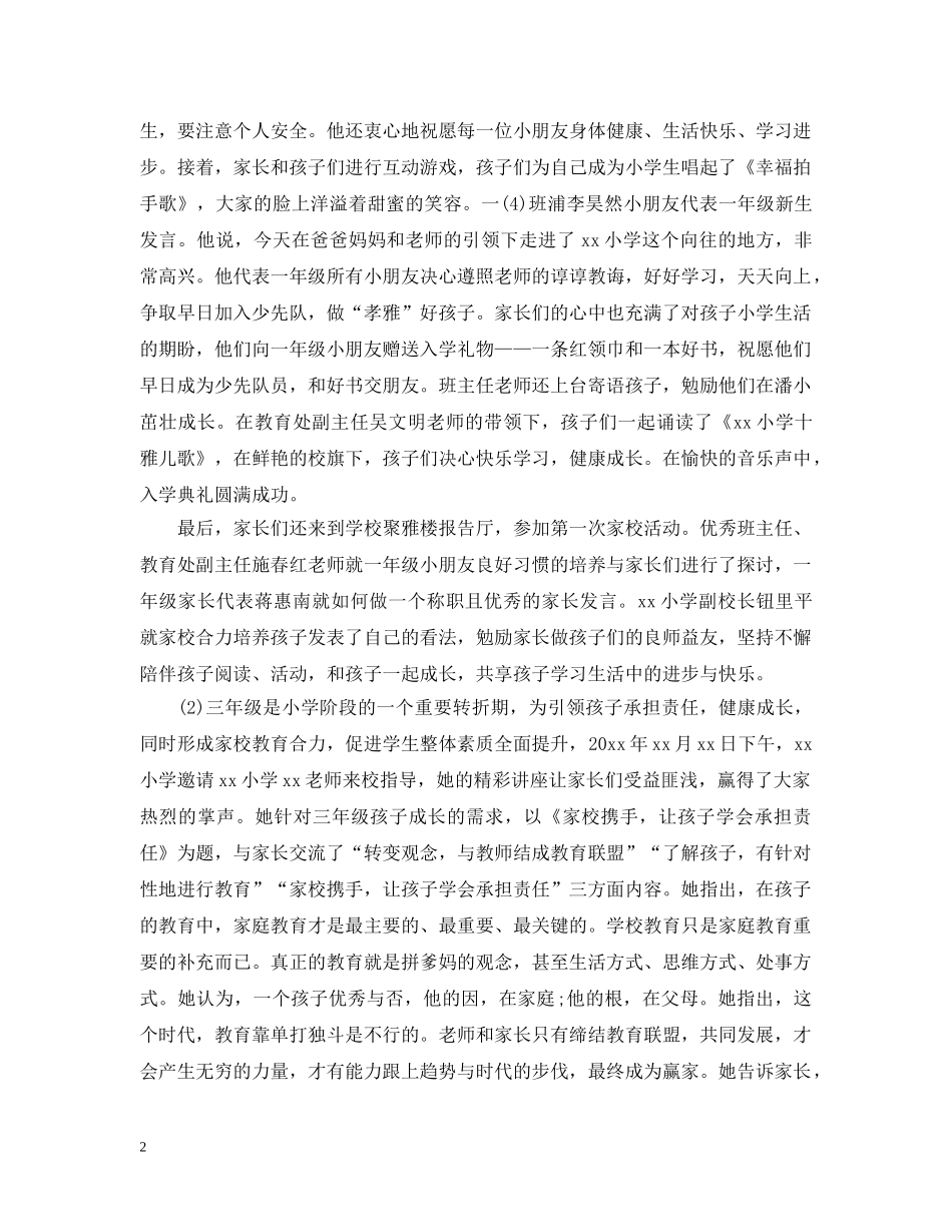 家长学校精选个人工作总结 _第2页