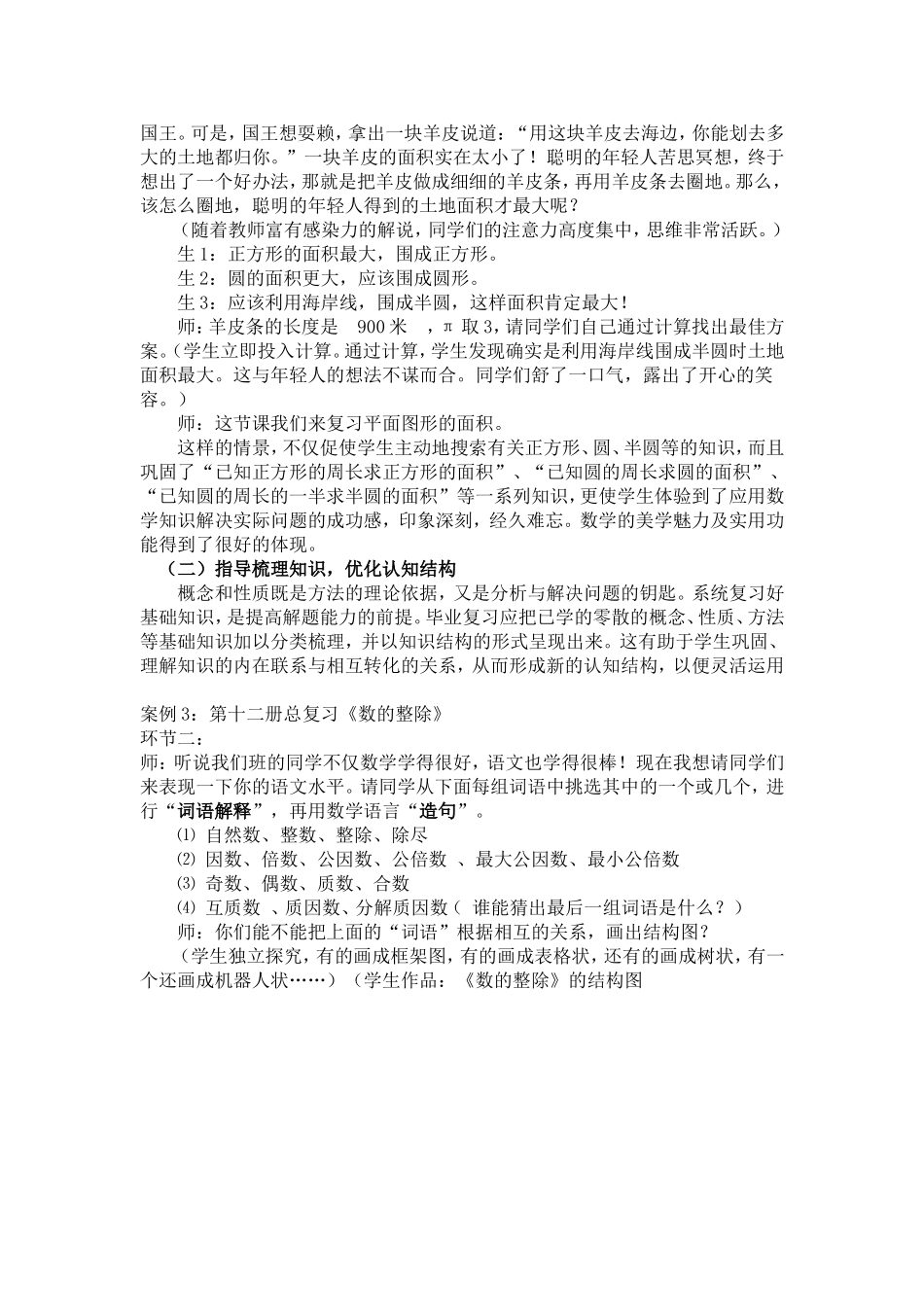 讲究教学策略提高复习效率-------MicrosoftWord文档(6)_第3页
