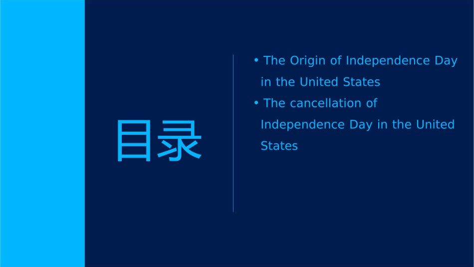 美国独立日英文课件_第2页