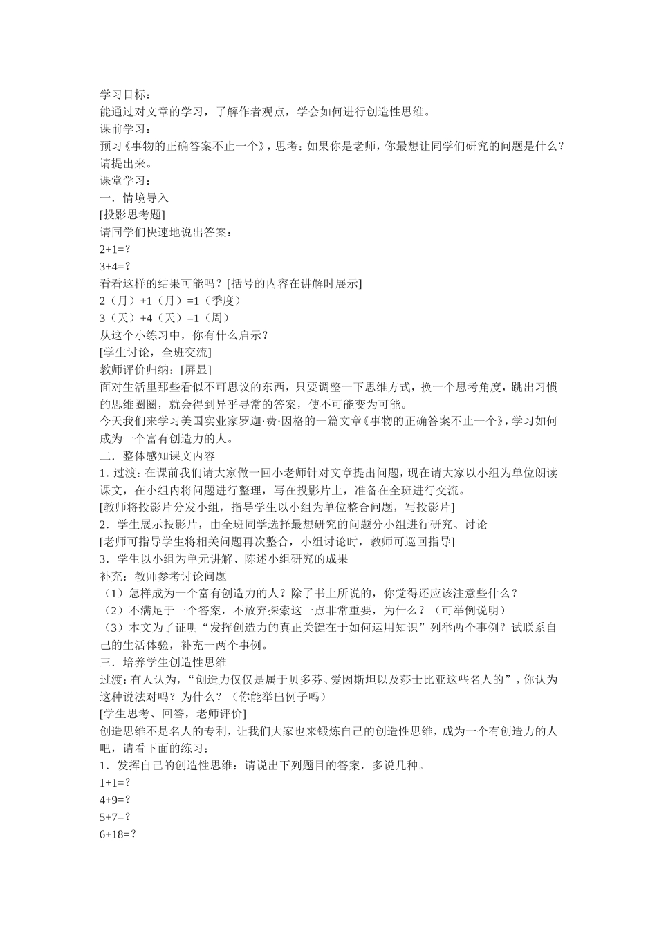 事物的正确答案只有一个教案_第1页