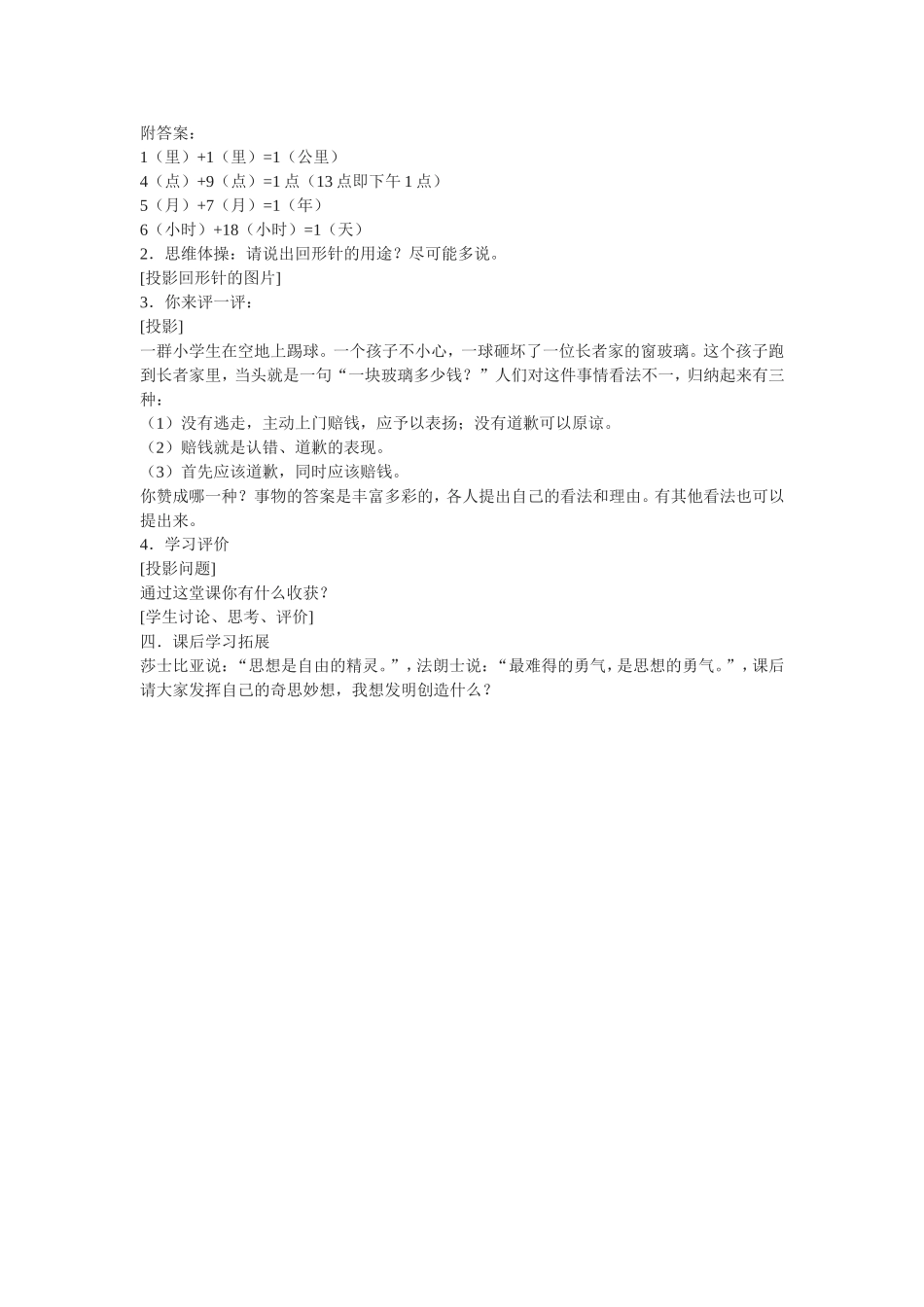 事物的正确答案只有一个教案_第2页
