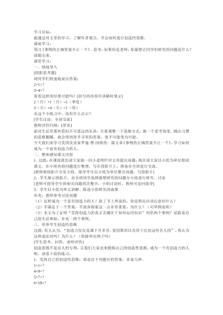 事物的正确答案只有一个教案