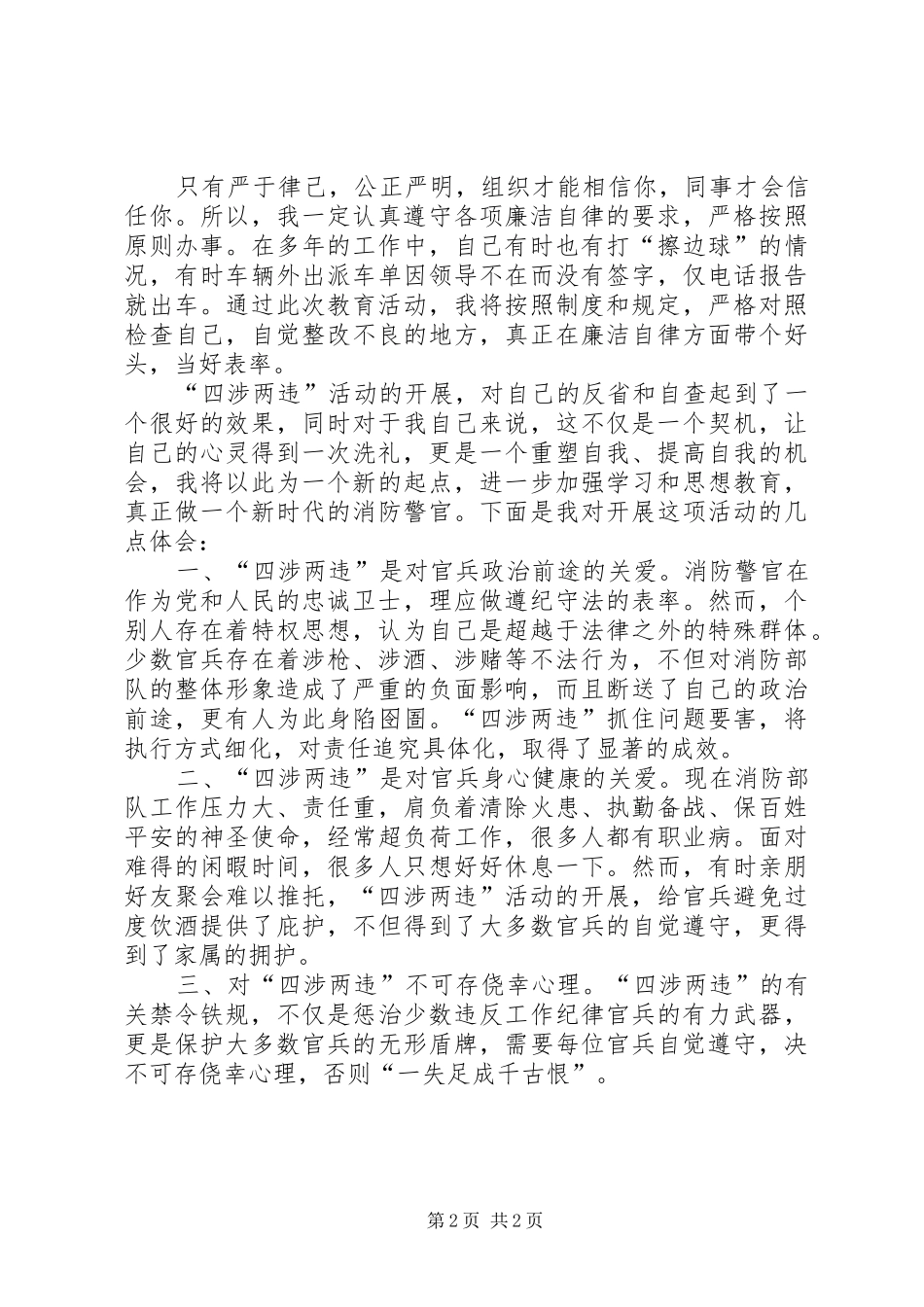 四涉两违自查自纠报告_第2页