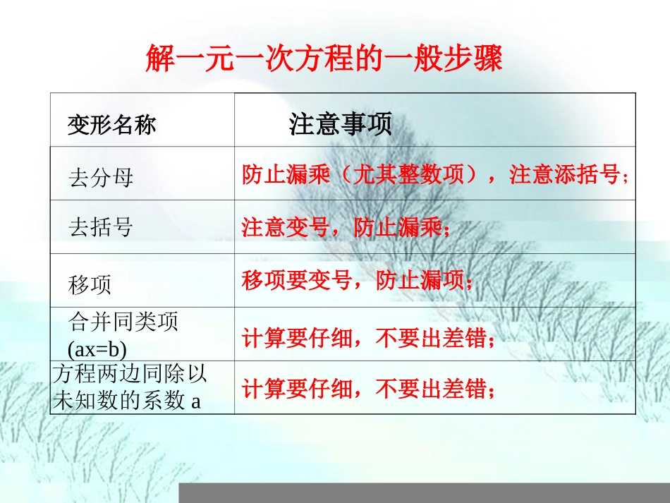 数学七年级上《一元一次方程》复习课件_第3页