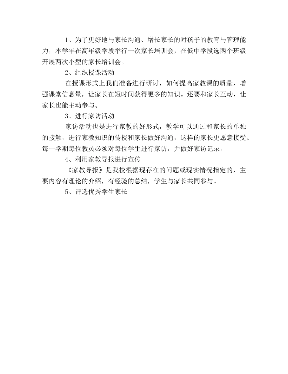 家长学校的工作计划 (2) _第2页