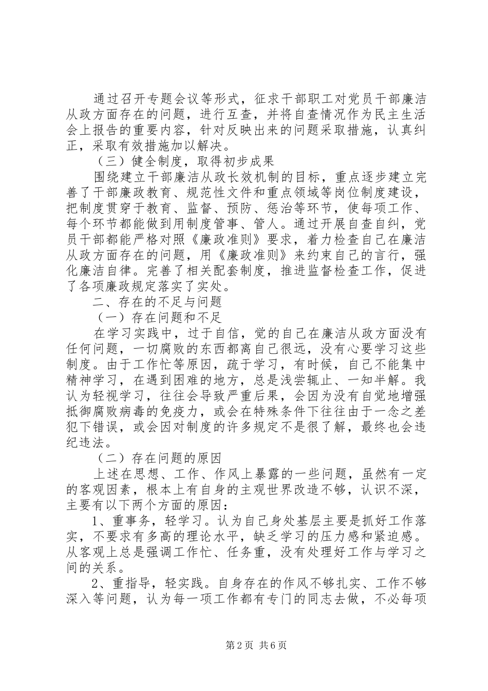 四查四看自查报告范文_第2页