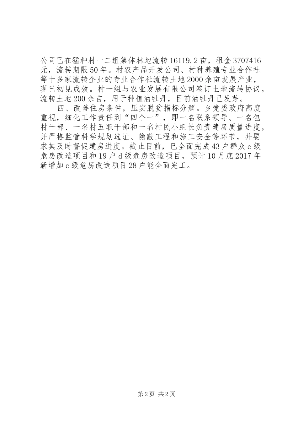 四步推动脱贫攻坚工作报告_第2页