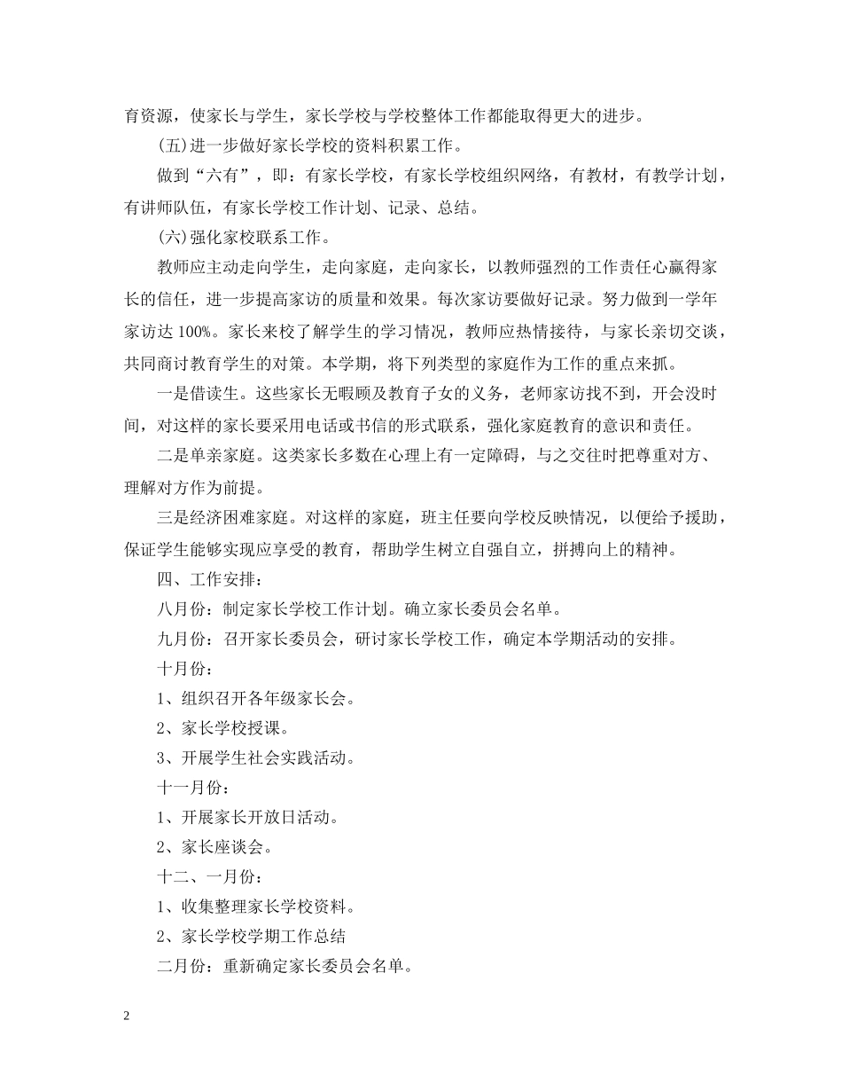 家长学校活动计划范文 _第2页