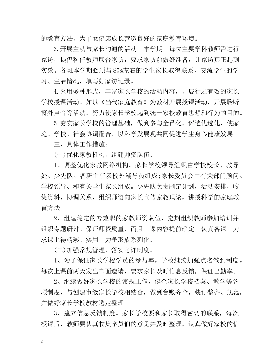 家长学校的工作计划 _第2页