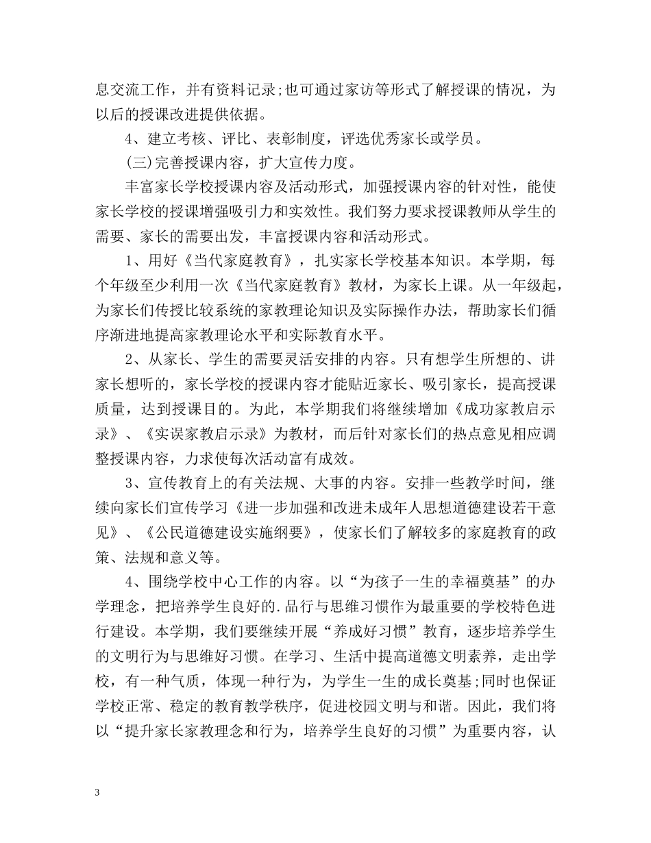 家长学校的工作计划 _第3页