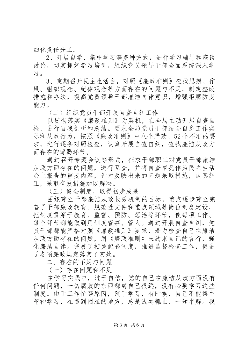 四查四看自查自纠报告_第3页