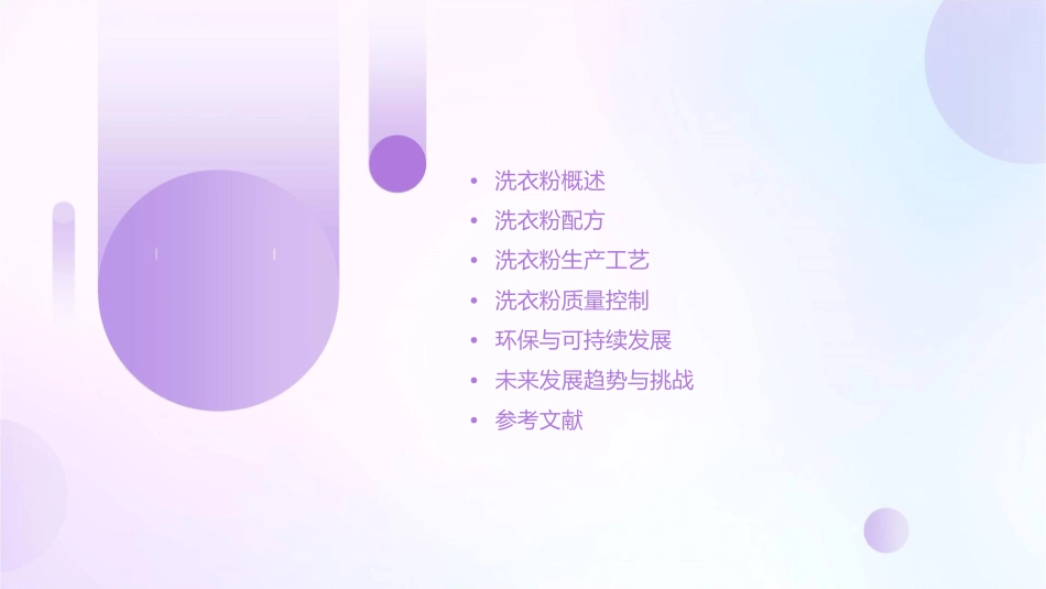洗衣粉配方及生产工艺课件_第2页