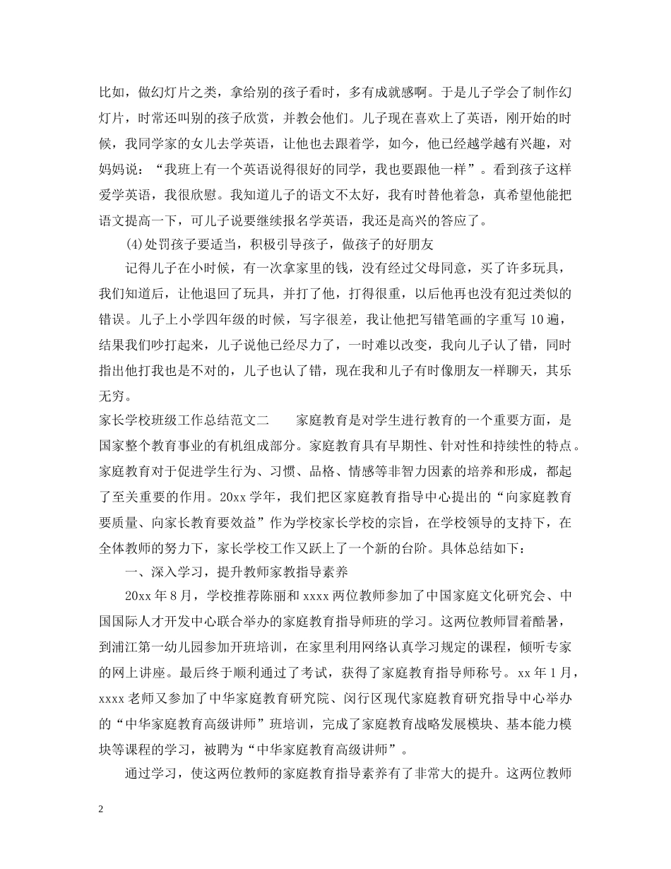 家长学校班级工作总结 _第2页