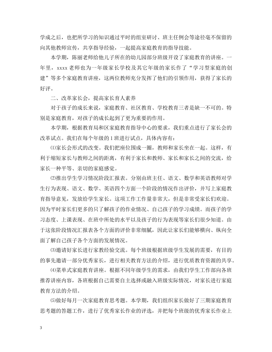 家长学校班级工作总结 _第3页