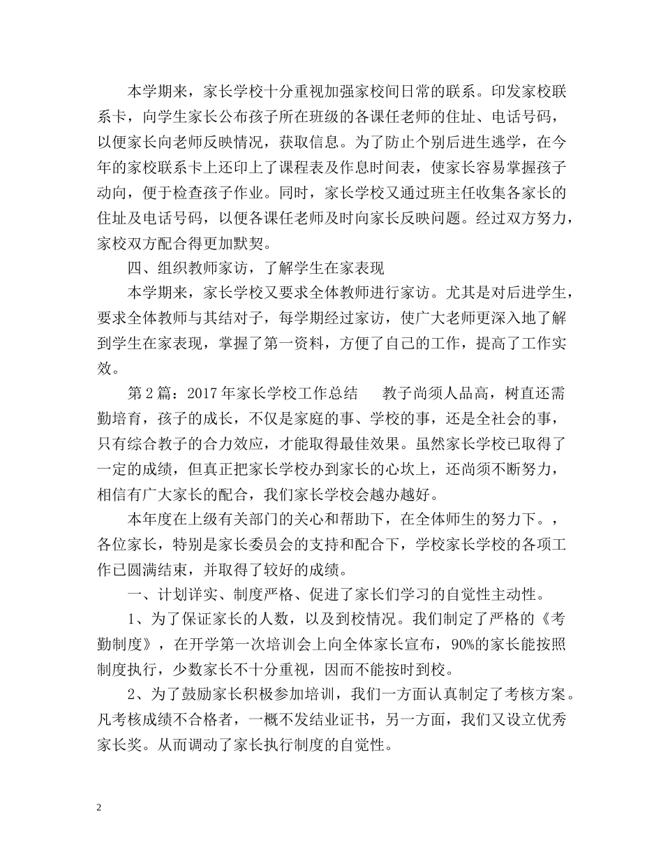 家长学校教育工作总结 _第2页