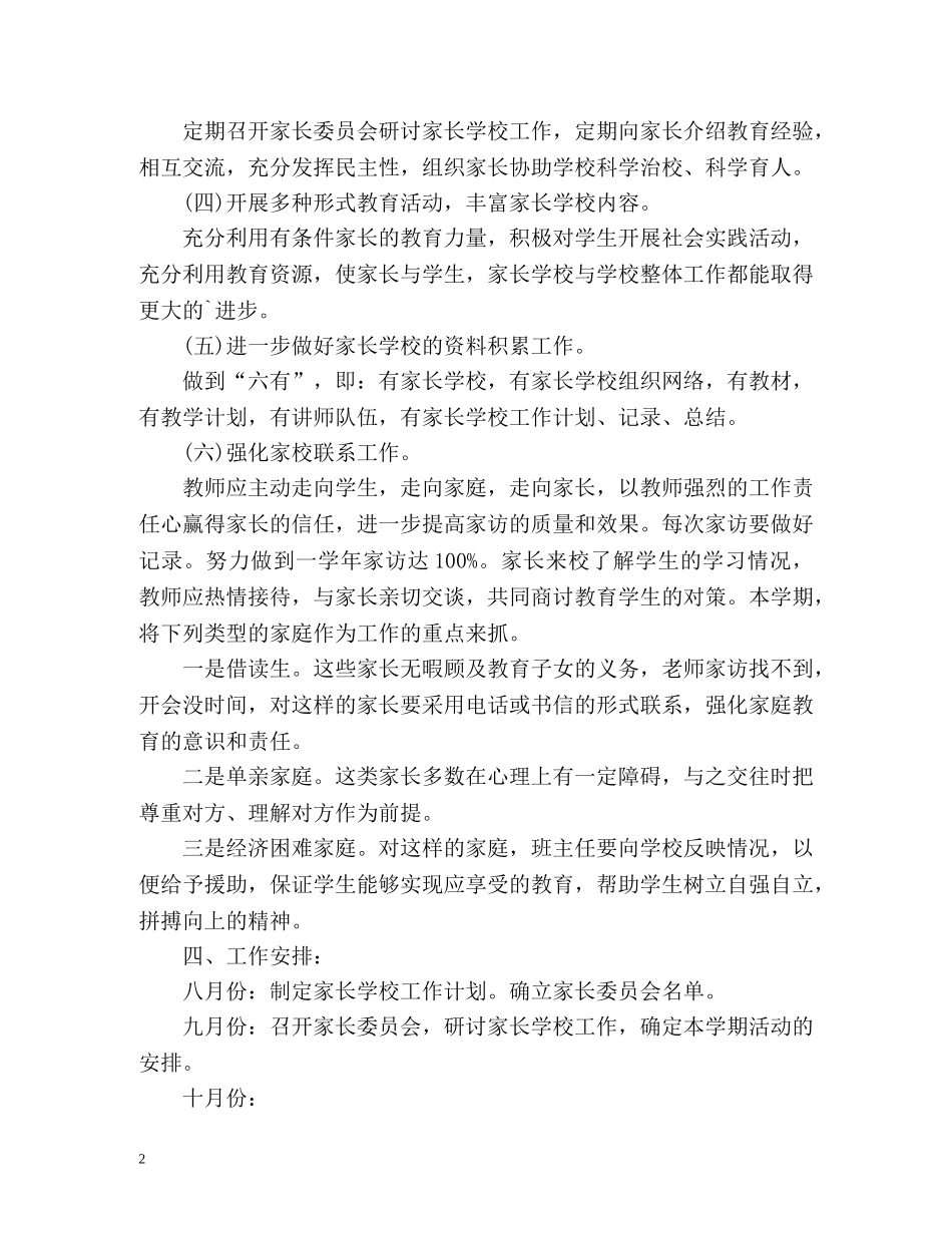 家长学校活动计划 _第2页