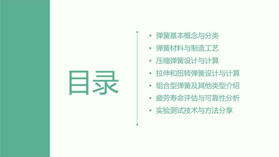 机械零件基础弹簧课件_第2页