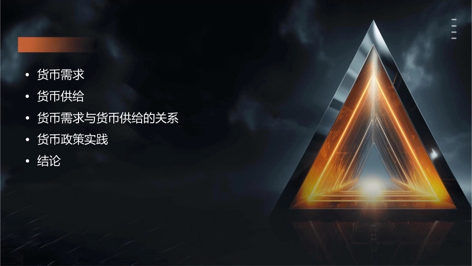 货币需求与货币供给课件_第2页