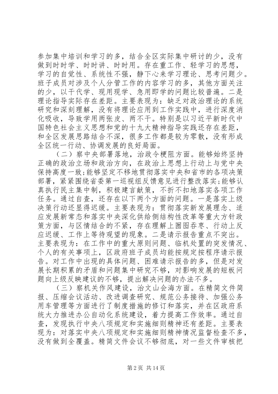 四查四治专项行动自查报告_第2页