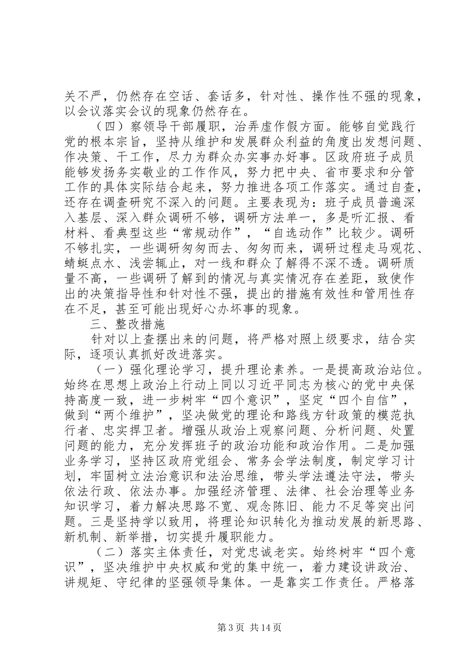 四查四治专项行动自查报告_第3页