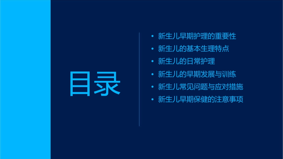 新生儿早期基本保健护理课件_第2页
