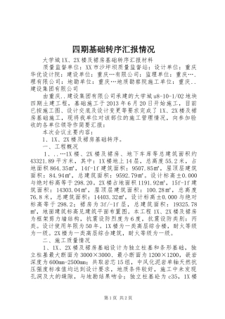 四期基础转序汇报情况