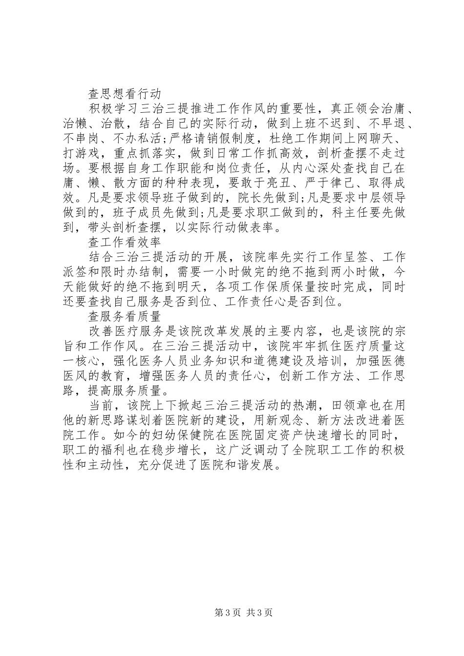 四查四看思想汇报_第3页