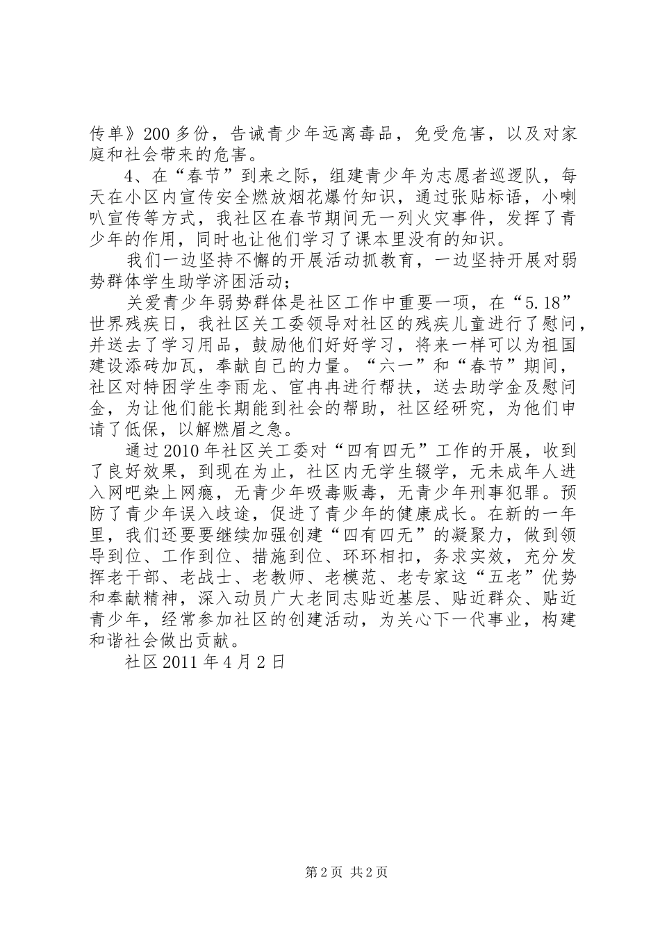 四有四无工作汇报会_第2页