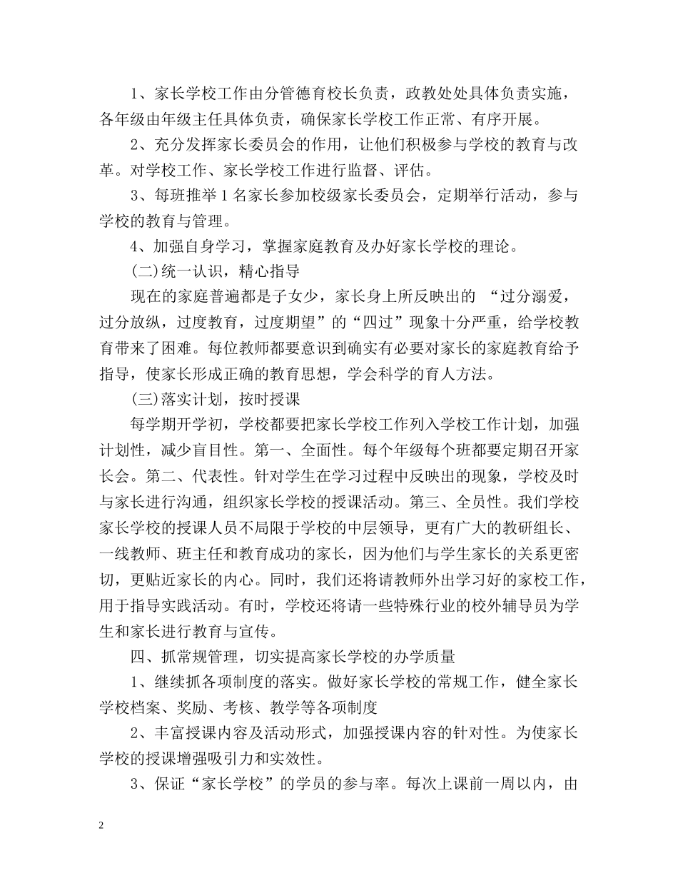 家长学校教学计划 _第2页