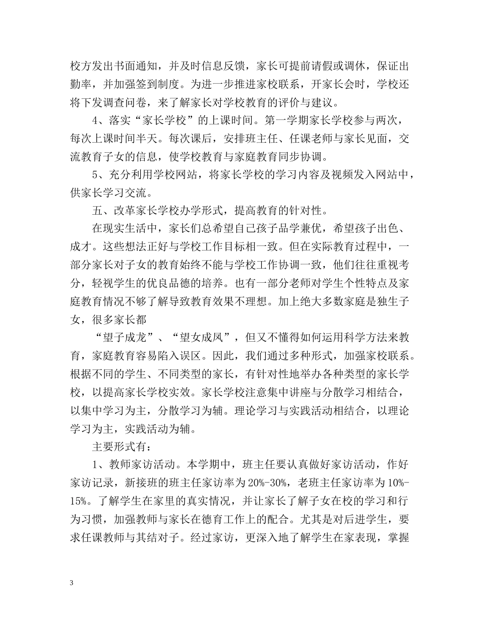 家长学校教学计划 _第3页